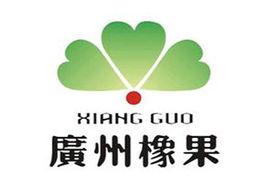 廣州市橡果生物科技有限公司 廣州市橡果生物科技有限公司