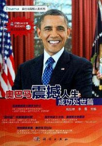 歐巴馬震撼人生·成功處世篇 歐巴馬震撼人生·成功處世篇