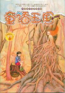 童話王國·夢幻樂園 童話王國·夢幻樂園