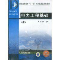 電力工程基礎 電力工程基礎