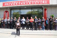 河北省海內外名人名企交流協會辛集創作基地成立照片