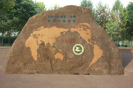 歷城二中 歷城二中