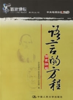 語言的方程 語言的方程