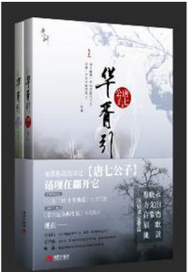 九州·華胥引 九州·華胥引