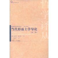 當代形上學導論 當代形上學導論