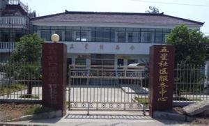 五興村[浙江寧海縣黃壇鎮]