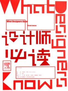 設計師必讀 設計師必讀