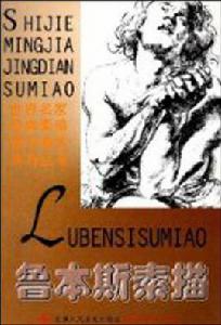 美國素描經典 美國素描經典