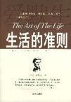 生活的準則 生活的準則