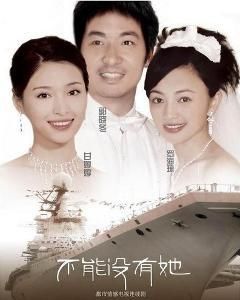 不能沒有她 不能沒有她