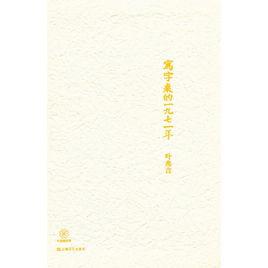 寫字桌的1971年 寫字桌的1971年