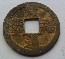 開禧通寶 開禧通寶