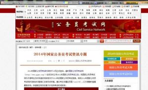 2014年國家公務員考試公告 2014年國家公務員考試公告