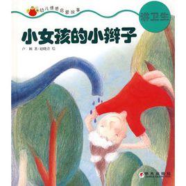 小女孩的小辮子 小女孩的小辮子