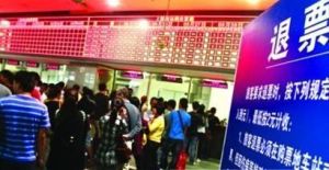 火車票退票