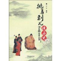 挑著刺兒讀歷史