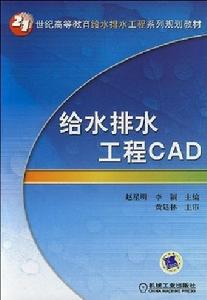 給水排水工程CAD 給水排水工程CAD