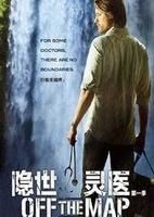 《隱世靈醫》 《隱世靈醫》