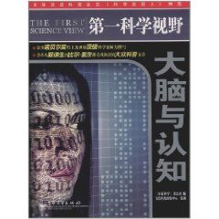 《大腦與認知》