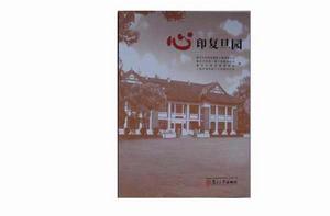 心印復旦園 心印復旦園