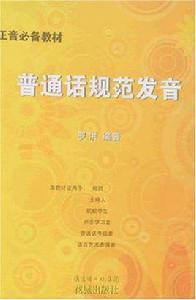 國語規範發音 國語規範發音