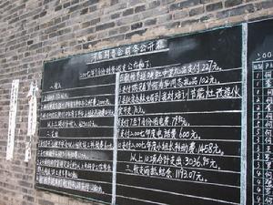 樹金崗村村務公開-公示欄