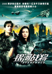 銀河戰將 銀河戰將