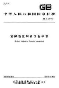 發酵性豆製品衛生標準 發酵性豆製品衛生標準