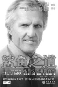 鯊魚之道 鯊魚之道