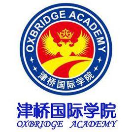 津橋國際學院 津橋國際學院