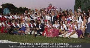 世界旅遊小姐賽事管理有限公司