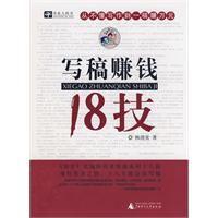 寫稿賺錢18技 寫稿賺錢18技