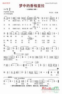 夢中的香格里拉（達坡阿玻演唱）