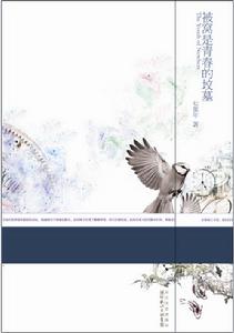 被窩是青春的墳墓 被窩是青春的墳墓