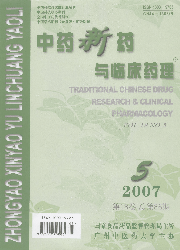 《中藥新藥與臨床藥理》