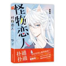 怪物戀人[郭斯特漫畫作品]