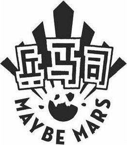 兵馬司[唱片公司]