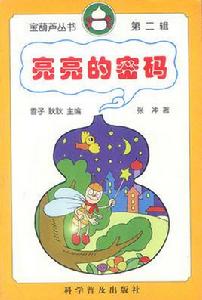 亮亮的密碼 亮亮的密碼