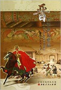 晉祠彩畫與壁畫 晉祠彩畫與壁畫