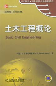 土木工程概論[帕拉理查米著書籍]