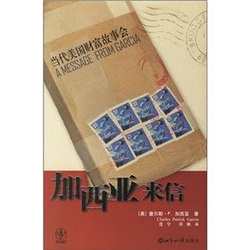 《加西亞來信》 《加西亞來信》