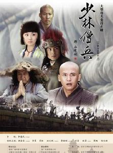 （圖）《少林僧兵》