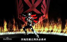 天地無極之刑天必殺術