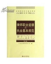律師職業道德