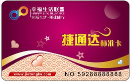 捷通卡