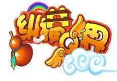 縱橫Q界 縱橫Q界