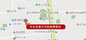 （圖）中央民族大學民族博物館