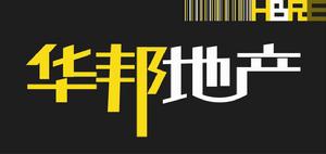 華邦房地產代理有限公司 華邦房地產代理有限公司