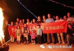 堅持企業家俱樂部