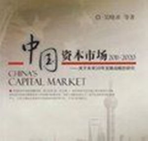 中國資本市場 中國資本市場